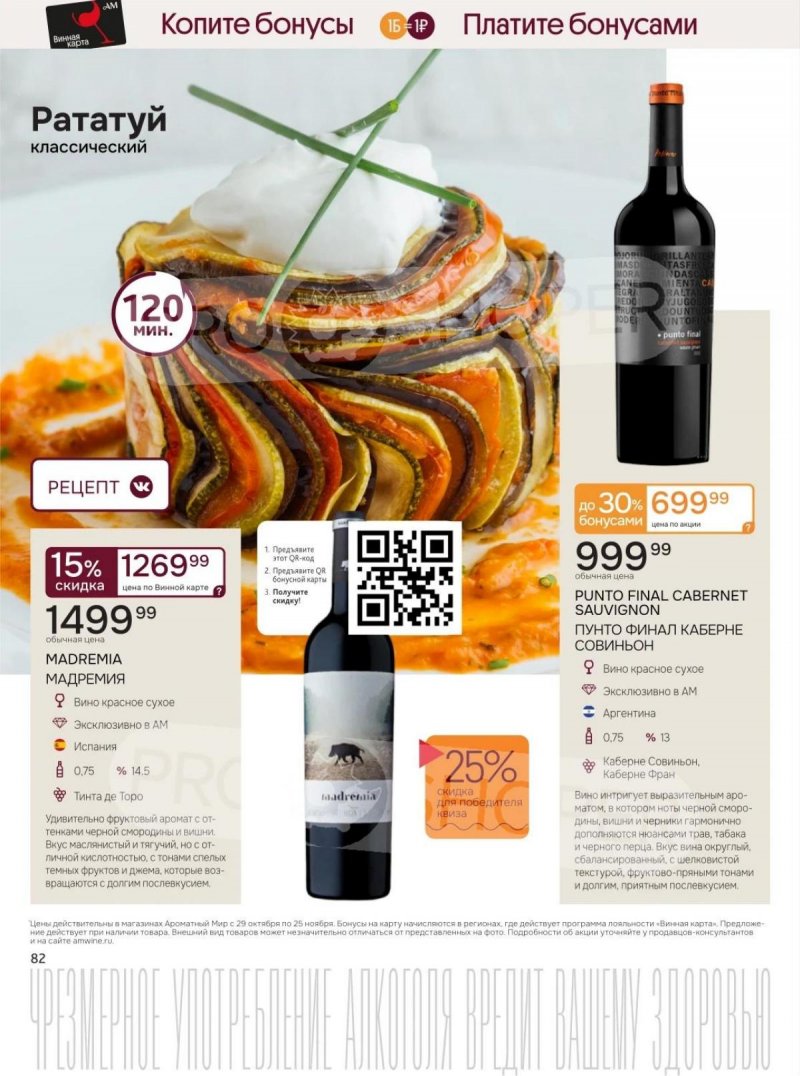 Каталог Ароматный мир с 29 октября по 25 ноября 2025 года страница 82 Каталог Ароматный мир с 29 октября по 25 ноября 2025 года страница 82