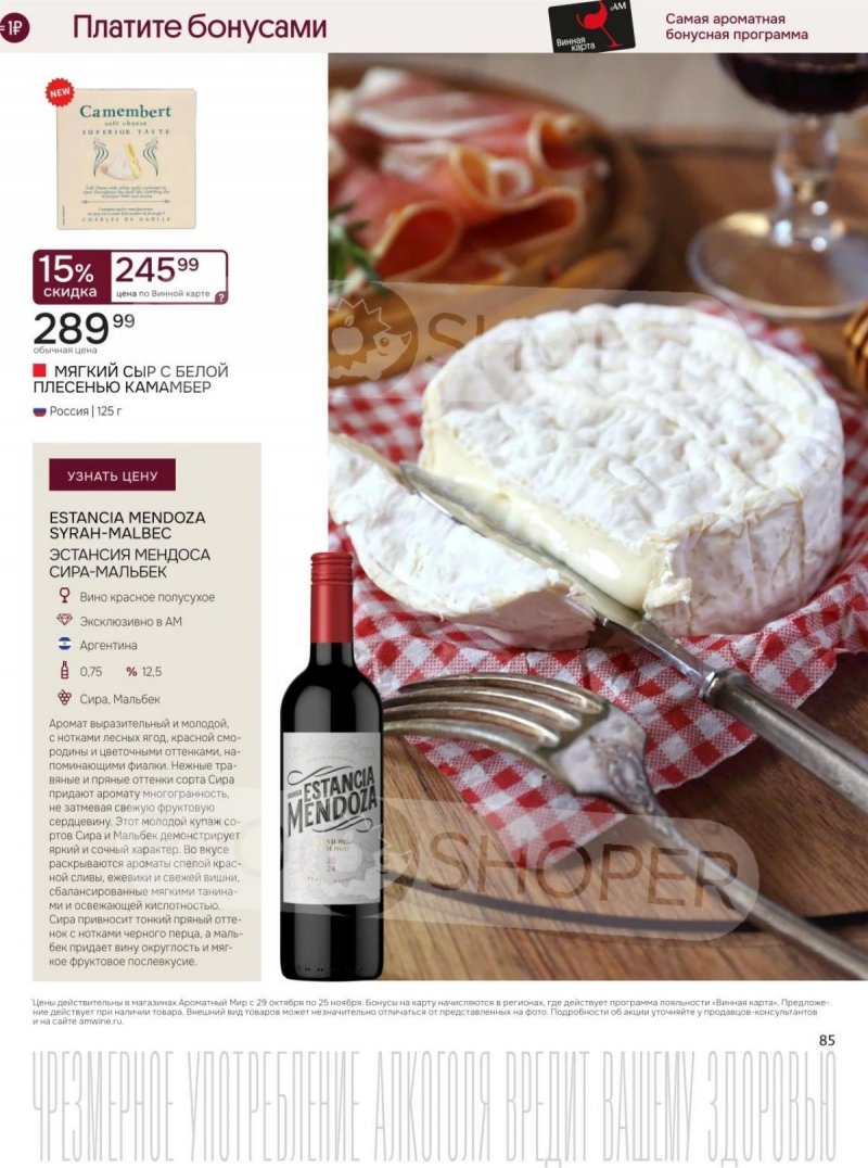 Каталог Ароматный мир с 29 октября по 25 ноября 2025 года страница 85 Каталог Ароматный мир с 29 октября по 25 ноября 2025 года страница 85