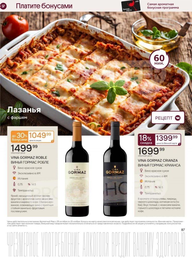 Каталог Ароматный мир с 29 октября по 25 ноября 2025 года страница 87 Каталог Ароматный мир с 29 октября по 25 ноября 2025 года страница 87