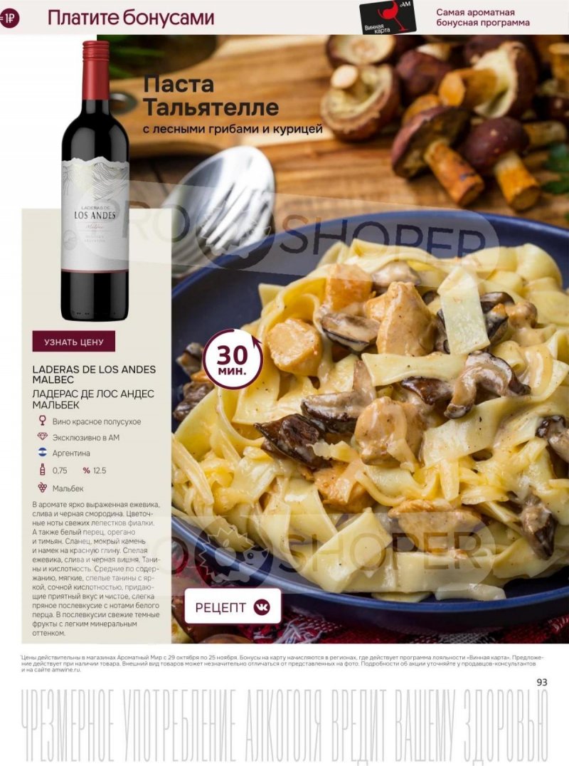 Каталог Ароматный мир с 29 октября по 25 ноября 2025 года страница 93 Каталог Ароматный мир с 29 октября по 25 ноября 2025 года страница 93