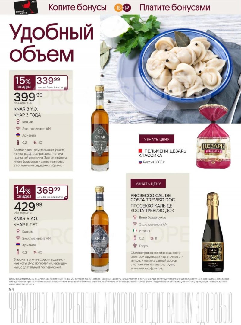 Каталог Ароматный мир с 29 октября по 25 ноября 2025 года страница 94 Каталог Ароматный мир с 29 октября по 25 ноября 2025 года страница 94