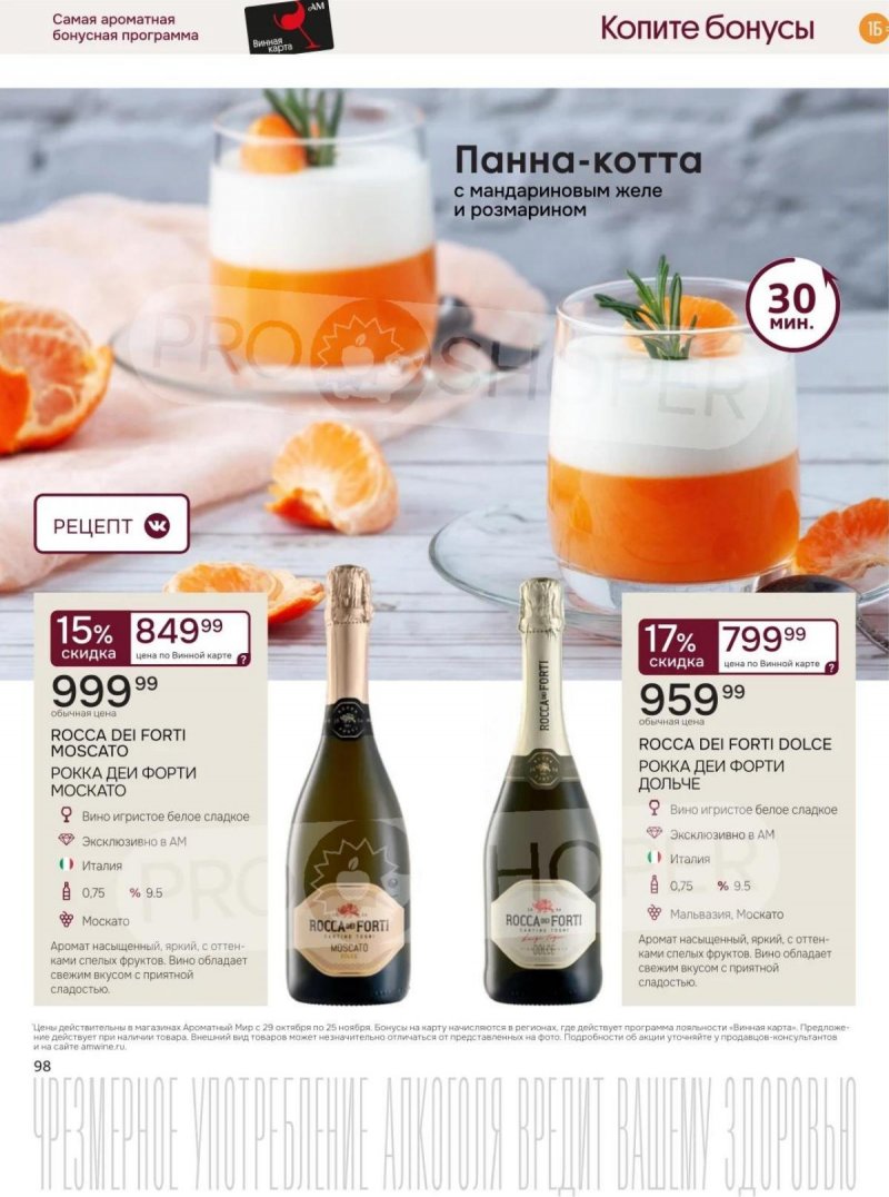 Каталог Ароматный мир с 29 октября по 25 ноября 2025 года страница 98 Каталог Ароматный мир с 29 октября по 25 ноября 2025 года страница 98