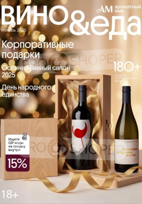 Каталог Ароматный мир с 29 октября по 25 ноября 2025 года