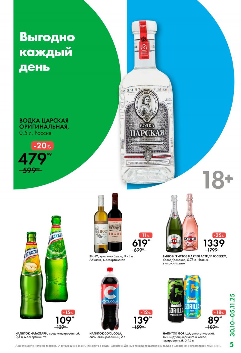 Акции Лента Супермаркет с 30 октября по 5 ноября 2025 года страница 5