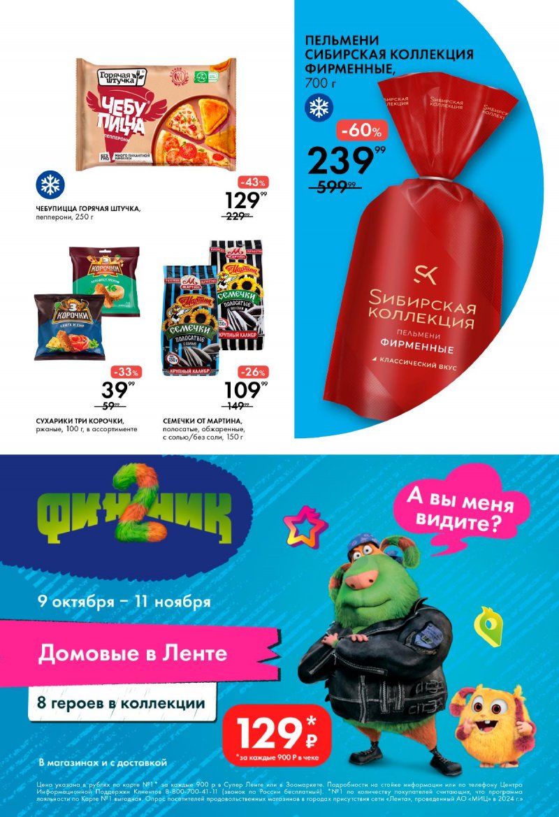 Акции Лента Супермаркет с 30 октября по 5 ноября 2025 года страница 7