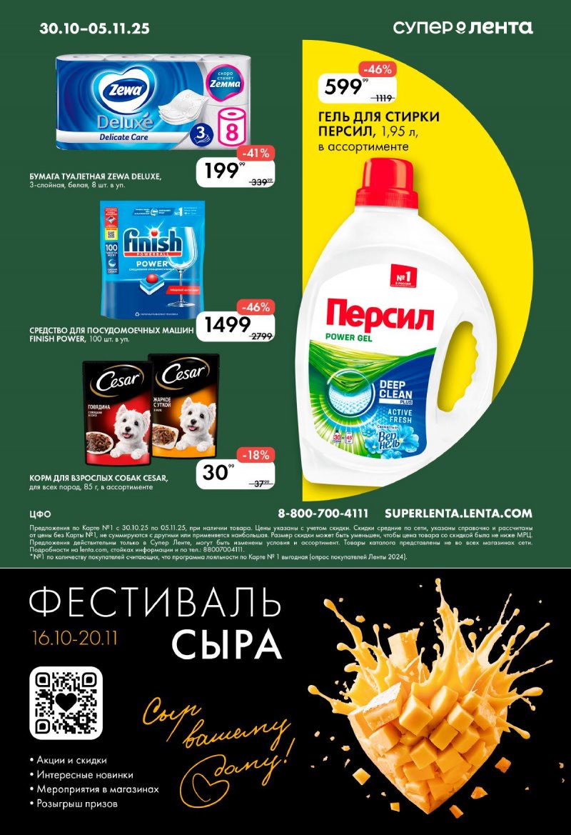 Акции Лента Супермаркет с 30 октября по 5 ноября 2025 года страница 8