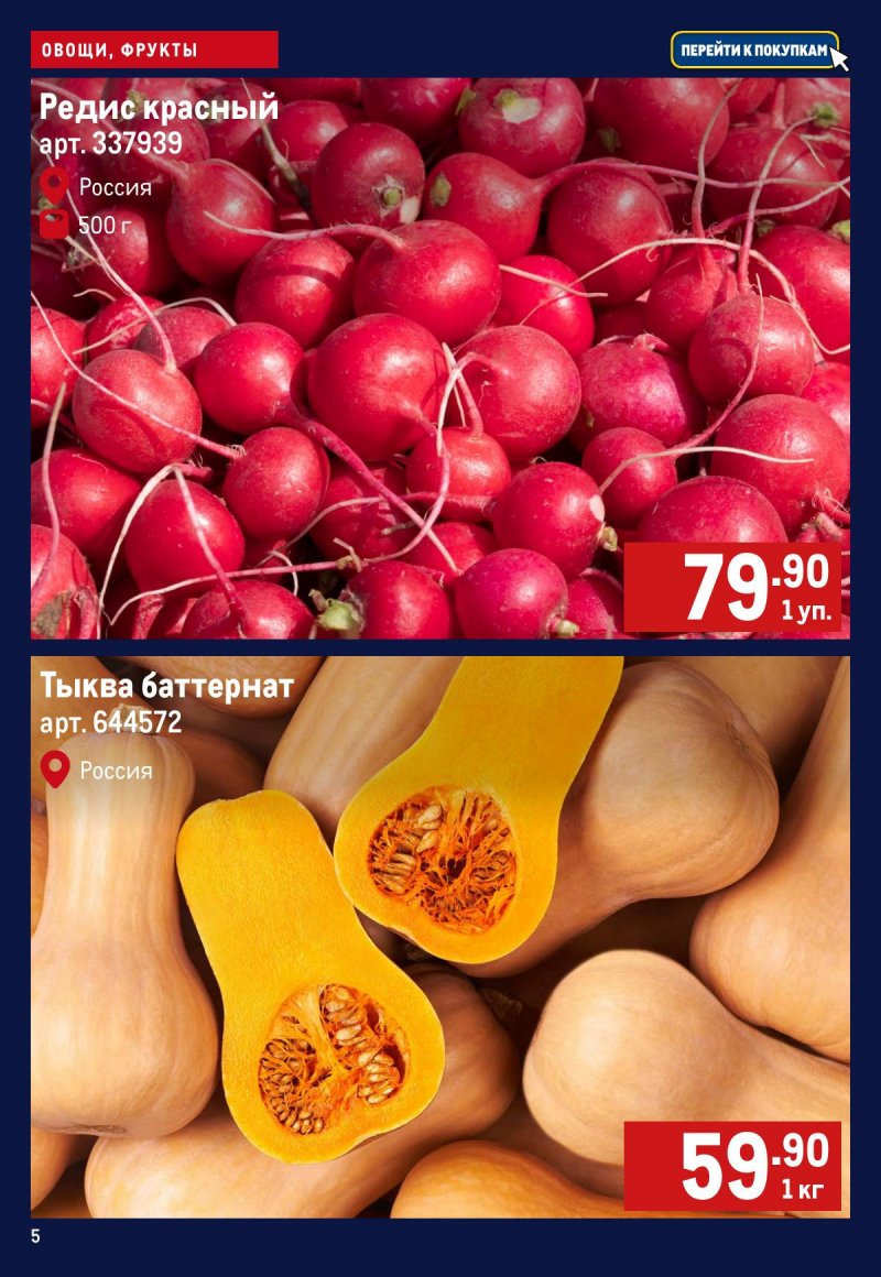 Акции МЕТРО «Свежие фрукты и овощи» с 30 октября по 5 ноября 2025 года страница 5 Акции МЕТРО «Свежие фрукты и овощи» с 30 октября по 5 ноября 2025 года страница 5