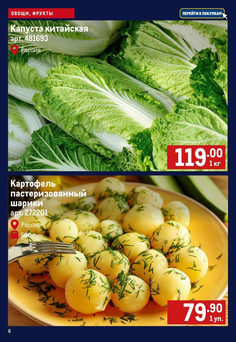 Акции МЕТРО «Свежие фрукты и овощи» с 30 октября по 5 ноября 2025 года страница 6 Акции МЕТРО «Свежие фрукты и овощи» с 30 октября по 5 ноября 2025 года страница 6