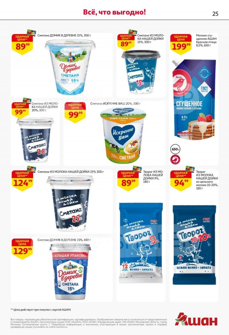 Акции в АШАН с 30 октября по 12 ноября 2025 года страница 25 Акции в АШАН с 30 октября по 12 ноября 2025 года страница 25