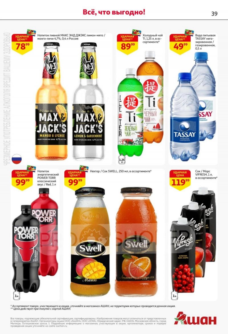 Акции в АШАН с 30 октября по 12 ноября 2025 года страница 39 Акции в АШАН с 30 октября по 12 ноября 2025 года страница 39