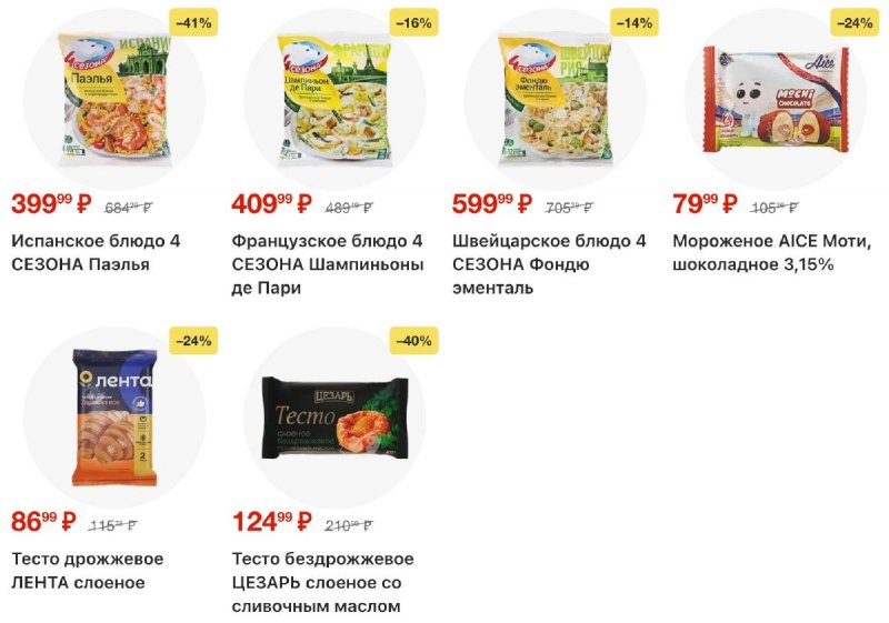Акции в Лента с 30 октября по 19 ноября 2025 года страница 22 Акции в Лента с 30 октября по 19 ноября 2025 года страница 22