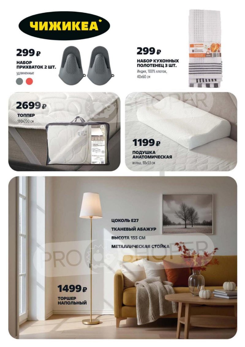 Акции Чижик с 6 по 12 ноября 2025 года страница 14 Акции Чижик с 6 по 12 ноября 2025 года страница 14