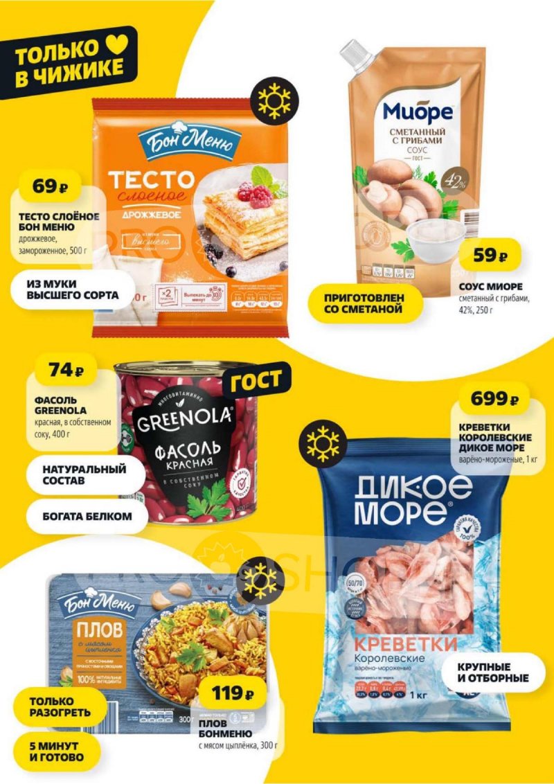 Акции Чижик с 6 по 12 ноября 2025 года страница 4 Акции Чижик с 6 по 12 ноября 2025 года страница 4