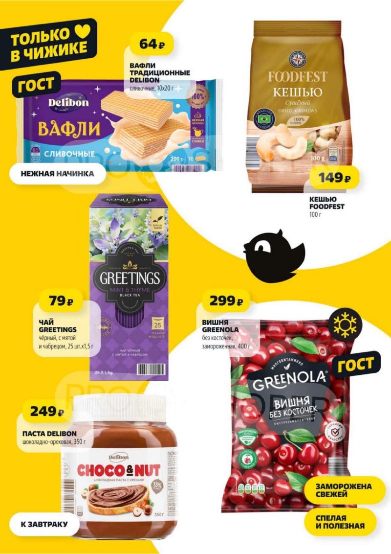 Акции Чижик с 6 по 12 ноября 2025 года страница 5 Акции Чижик с 6 по 12 ноября 2025 года страница 5