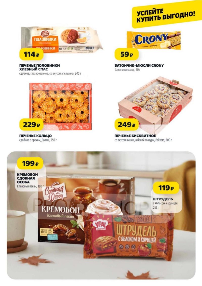 Акции Чижик с 6 по 12 ноября 2025 года страница 9 Акции Чижик с 6 по 12 ноября 2025 года страница 9