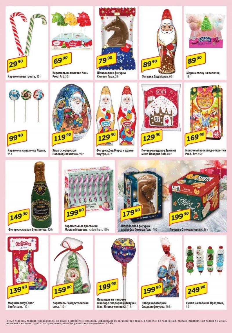 Каталог ДА! «Специальное предложение» с 6 по 19 ноября 2025 года страница 9 Каталог ДА! «Специальное предложение» с 6 по 19 ноября 2025 года страница 9