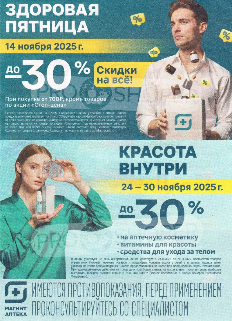 Каталог Магнит Аптека с 1 по 30 ноября 2025 года страница 6