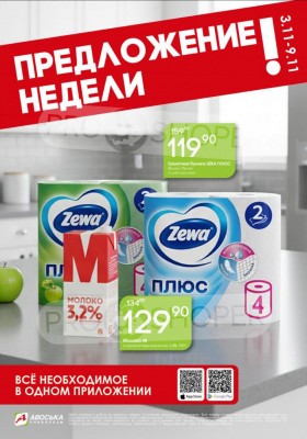 Каталог Авоська «Предложение недели» с 3 по 9 ноября 2025 года