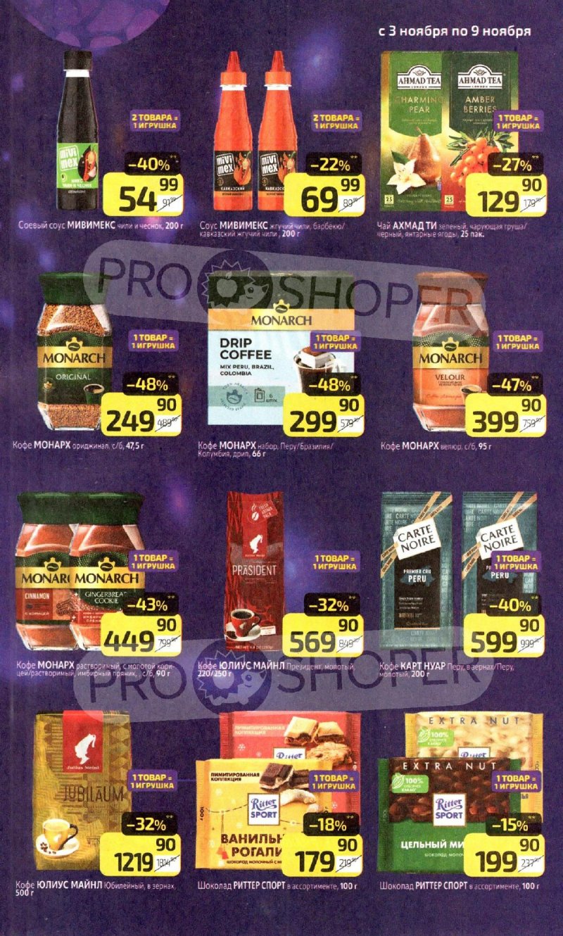 Акции в Дикси с 3 по 9 ноября 2025 года страница 15