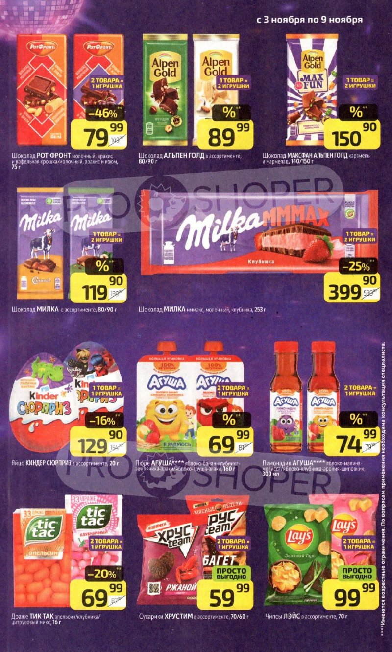 Акции в Дикси с 3 по 9 ноября 2025 года страница 16