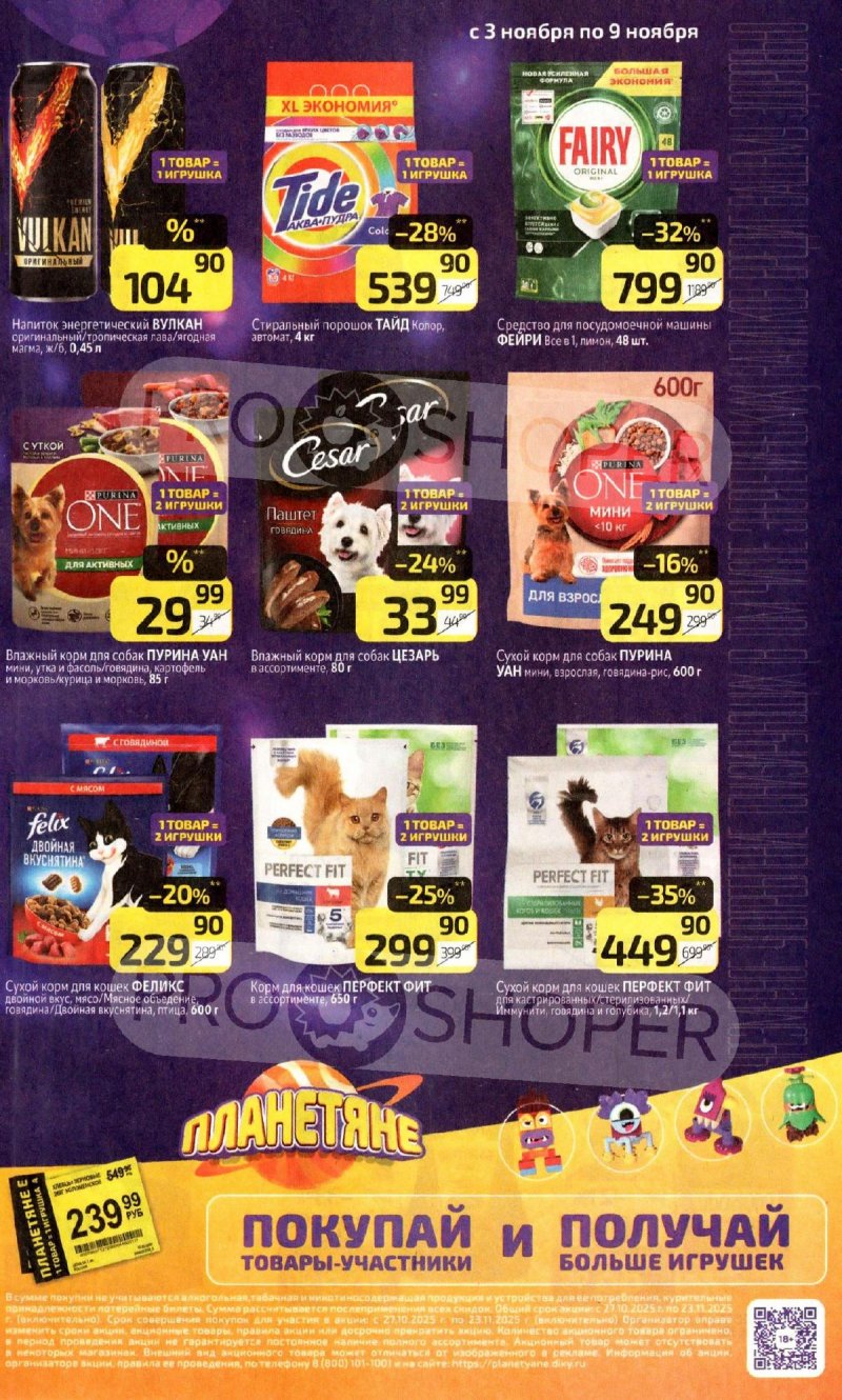 Акции в Дикси с 3 по 9 ноября 2025 года страница 17