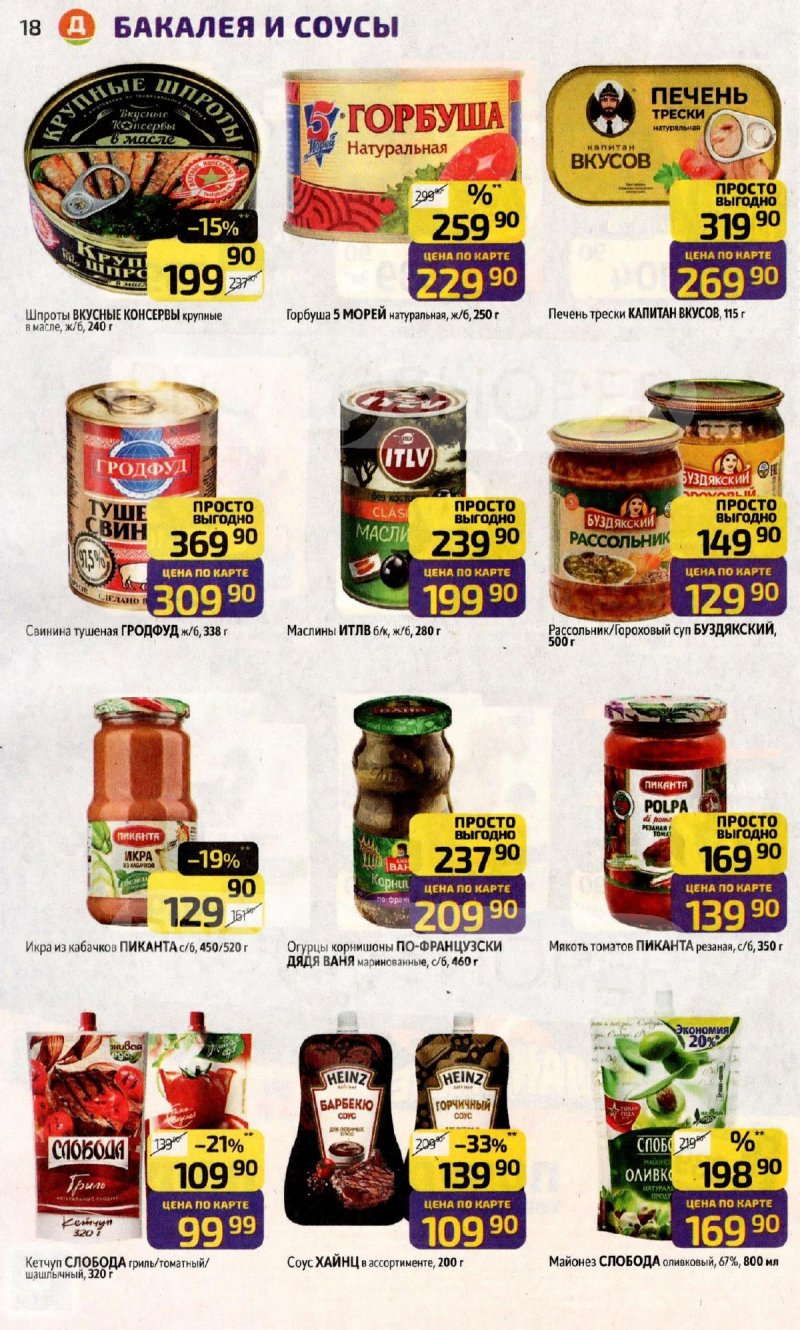 Акции в Дикси с 3 по 9 ноября 2025 года страница 18