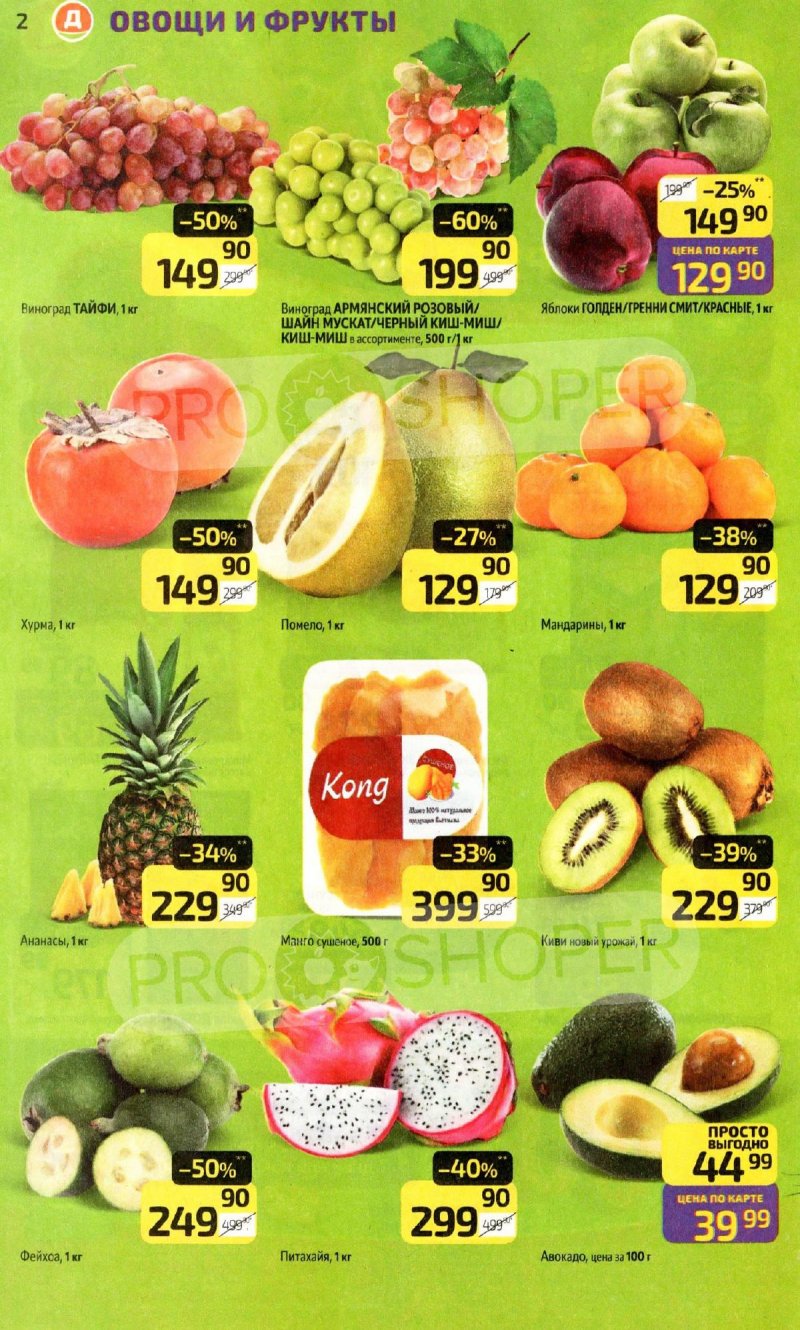 Акции в Дикси с 3 по 9 ноября 2025 года страница 2