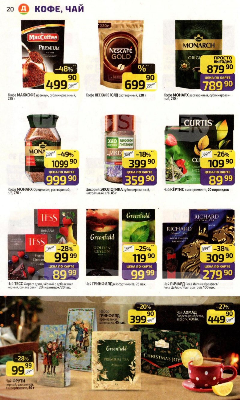 Акции в Дикси с 3 по 9 ноября 2025 года страница 20