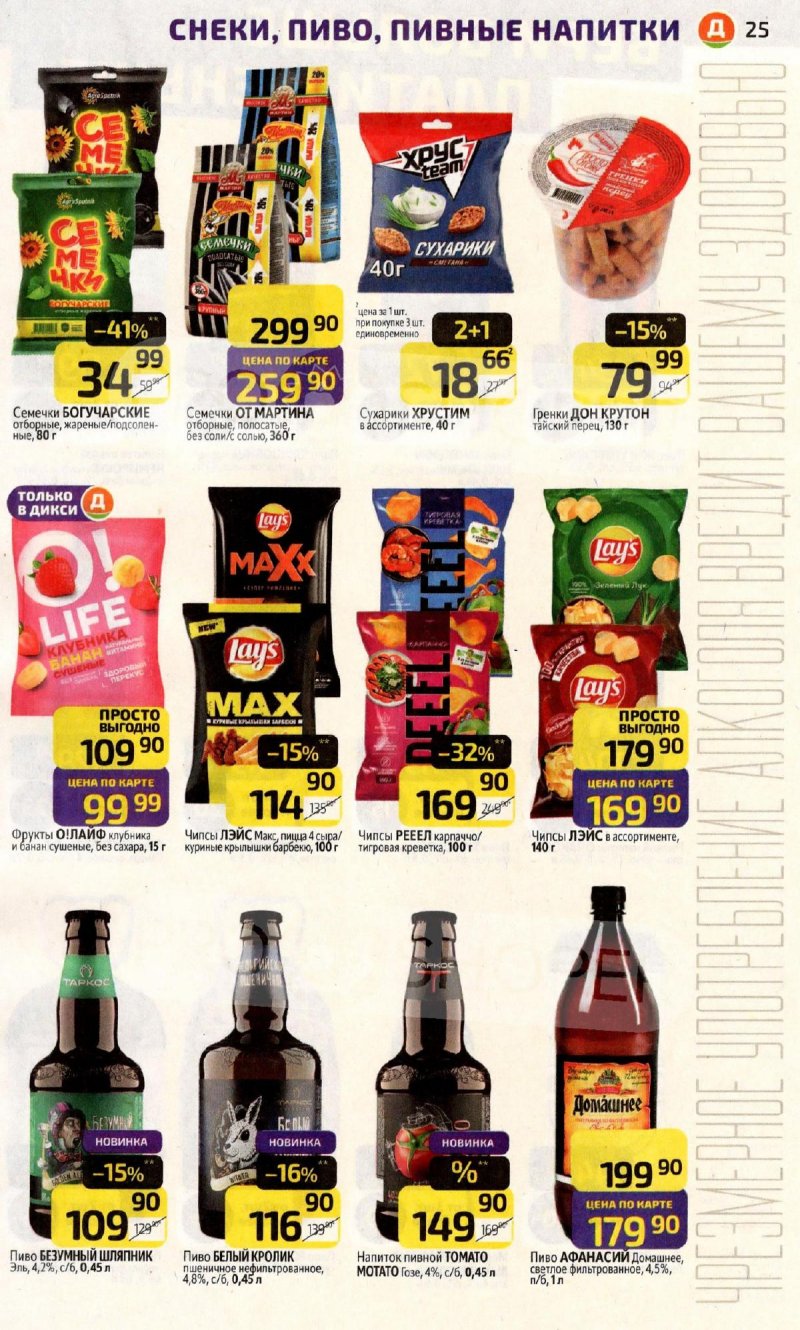 Акции в Дикси с 3 по 9 ноября 2025 года страница 25