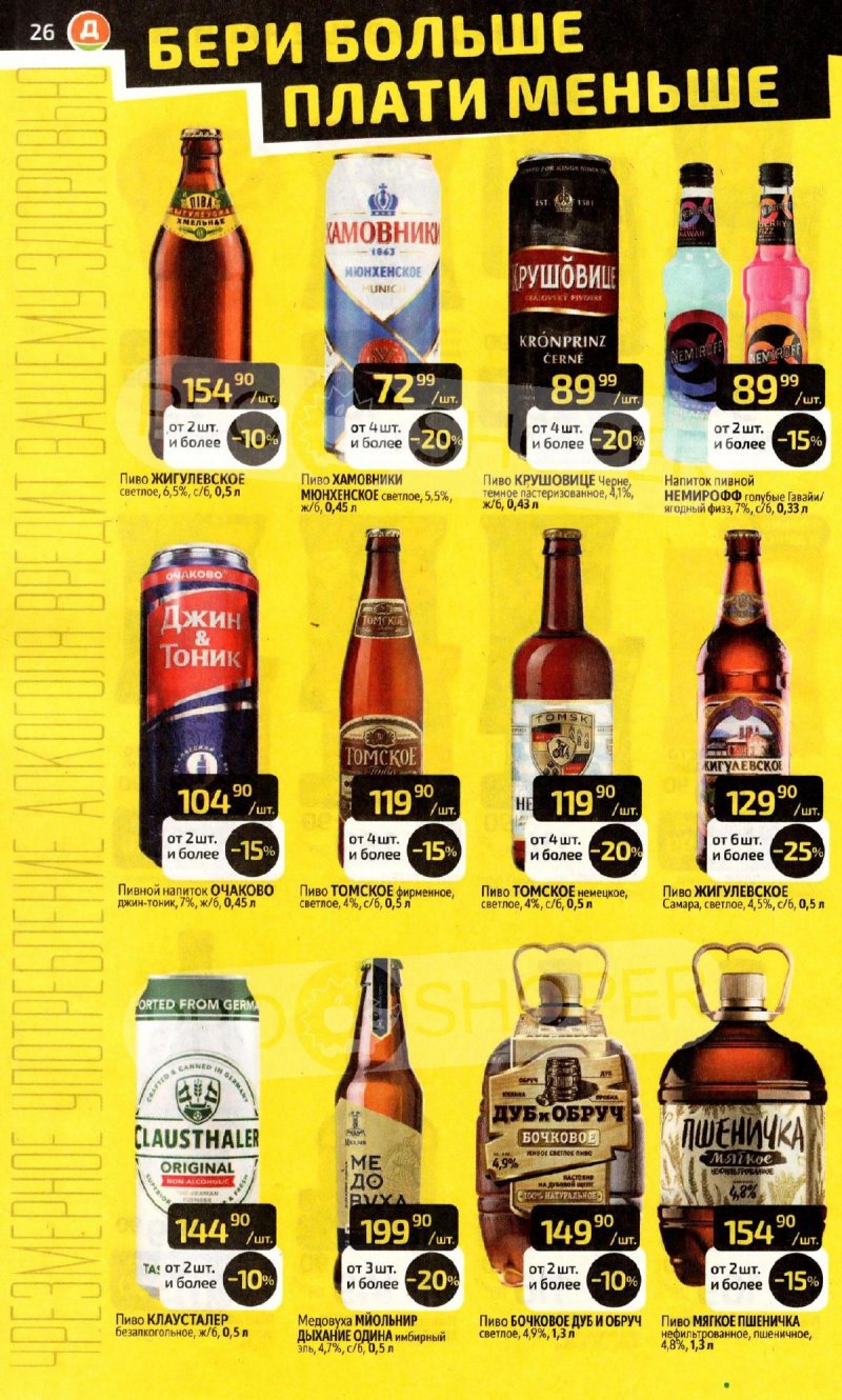 Акции в Дикси с 3 по 9 ноября 2025 года страница 26