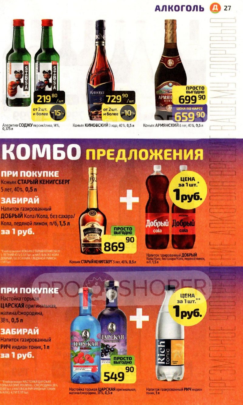 Акции в Дикси с 3 по 9 ноября 2025 года страница 27