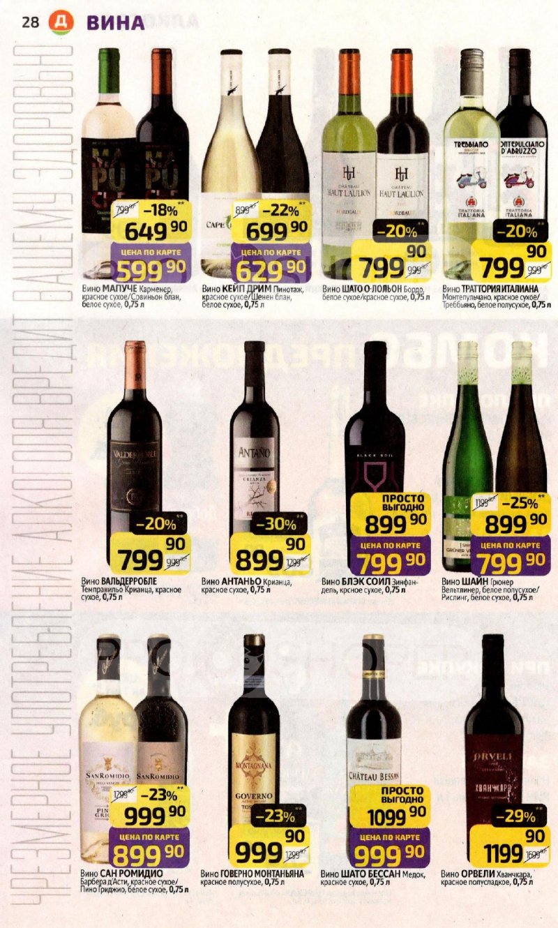 Акции в Дикси с 3 по 9 ноября 2025 года страница 28