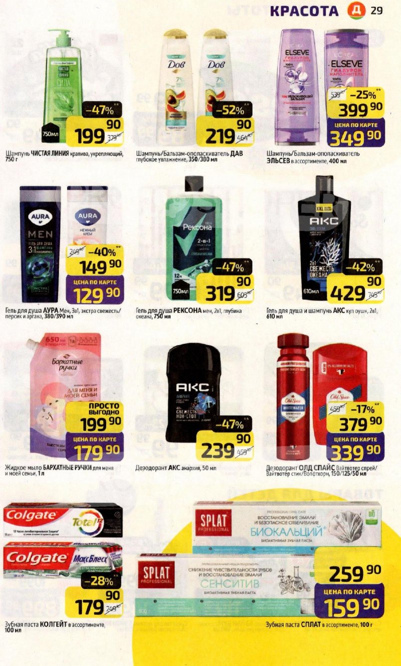 Акции в Дикси с 3 по 9 ноября 2025 года страница 29