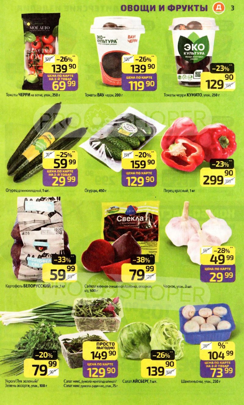 Акции в Дикси с 3 по 9 ноября 2025 года страница 3