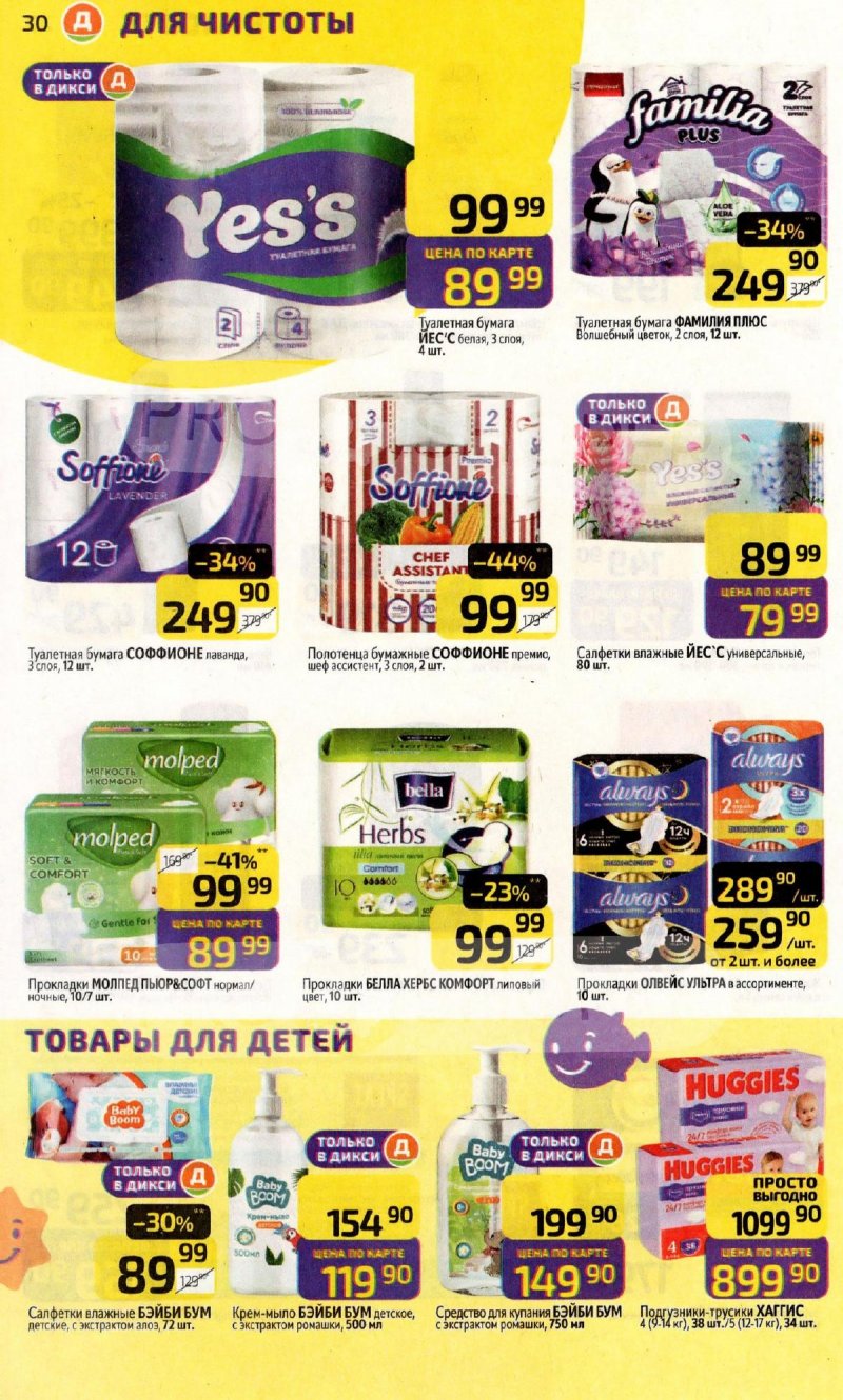 Акции в Дикси с 3 по 9 ноября 2025 года страница 30