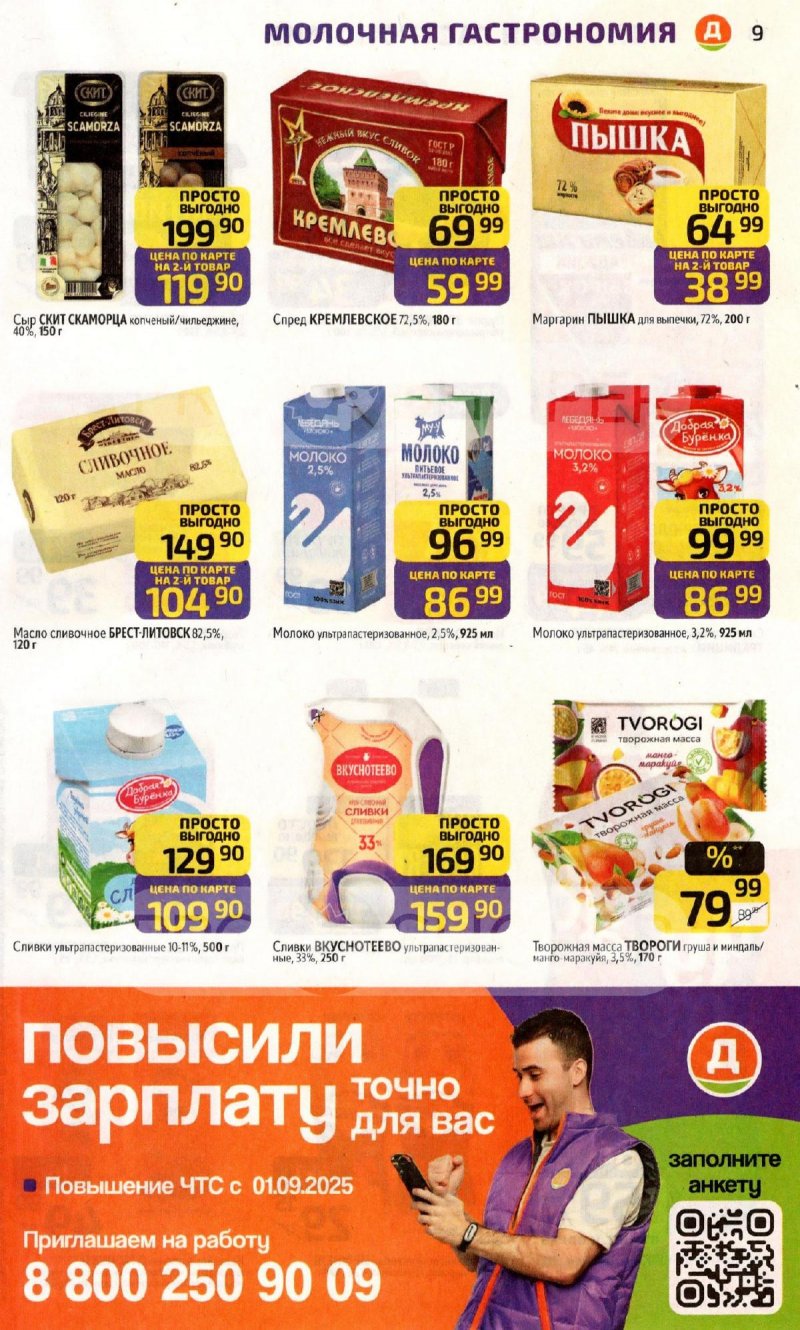 Акции в Дикси с 3 по 9 ноября 2025 года страница 9