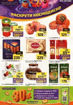 Акции в Дикси с 3 по 9 ноября 2025 года