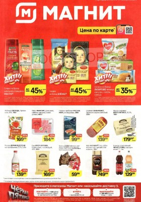 Акции в Магните с 5 по 11 ноября 2025 года