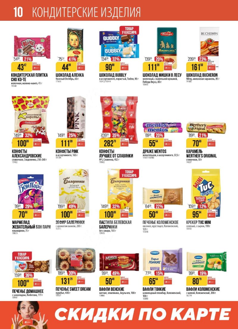 Акции в Верном с 4 по 10 ноября 2025 года страница 10