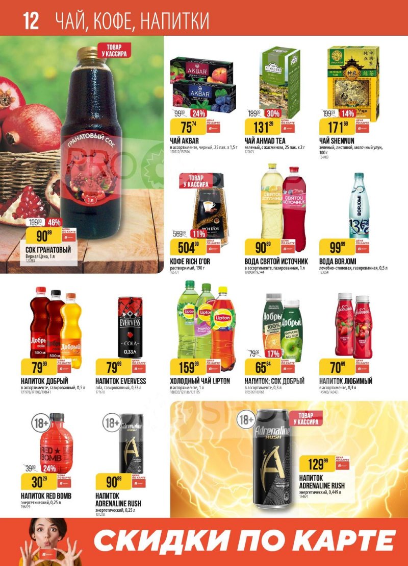 Акции в Верном с 4 по 10 ноября 2025 года страница 12