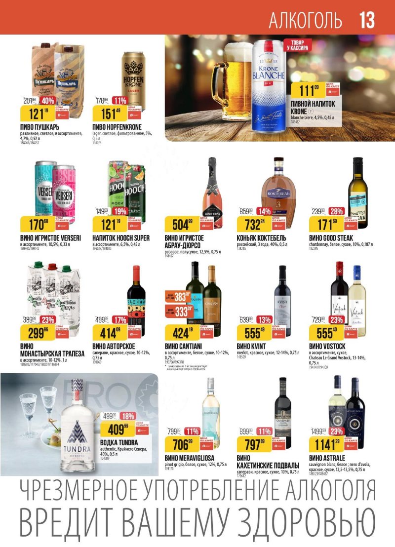 Акции в Верном с 4 по 10 ноября 2025 года страница 13