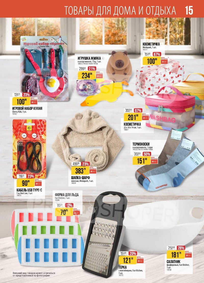 Акции в Верном с 4 по 10 ноября 2025 года страница 15