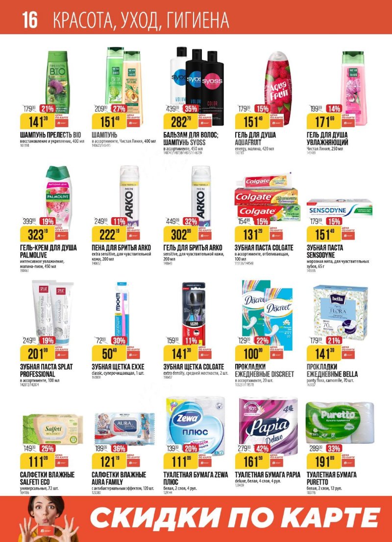 Акции в Верном с 4 по 10 ноября 2025 года страница 16