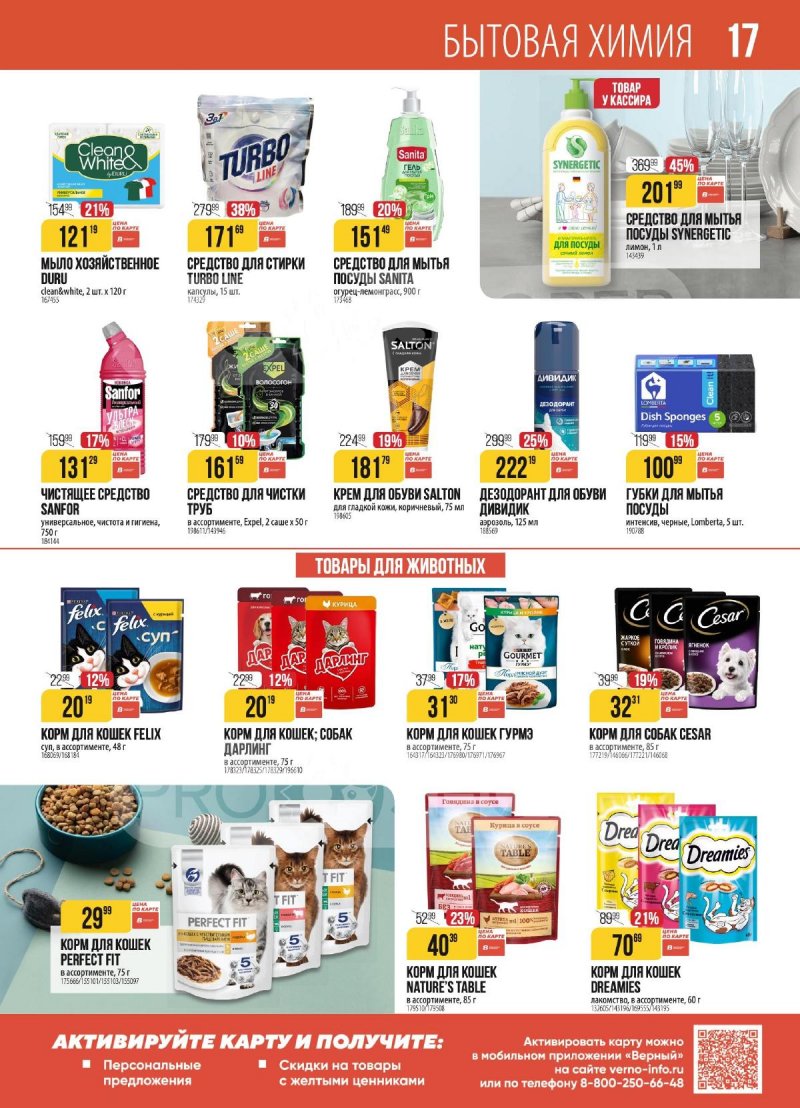 Акции в Верном с 4 по 10 ноября 2025 года страница 17