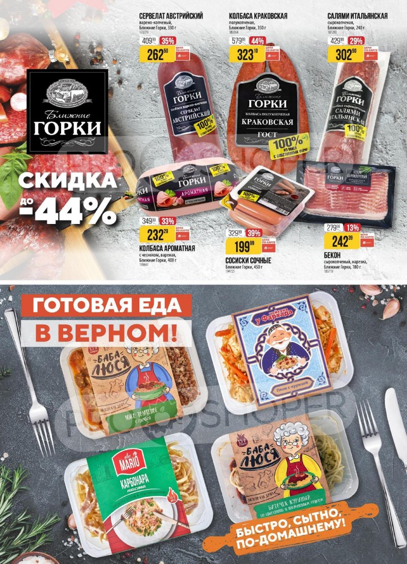 Акции в Верном с 4 по 10 ноября 2025 года страница 18