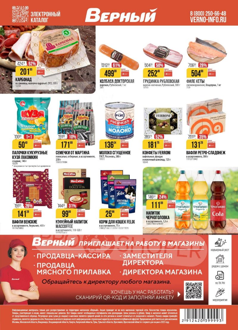 Акции в Верном с 4 по 10 ноября 2025 года страница 19