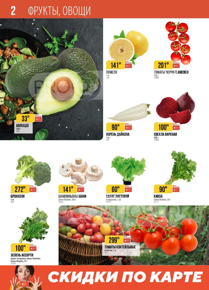 Акции в Верном с 4 по 10 ноября 2025 года страница 2