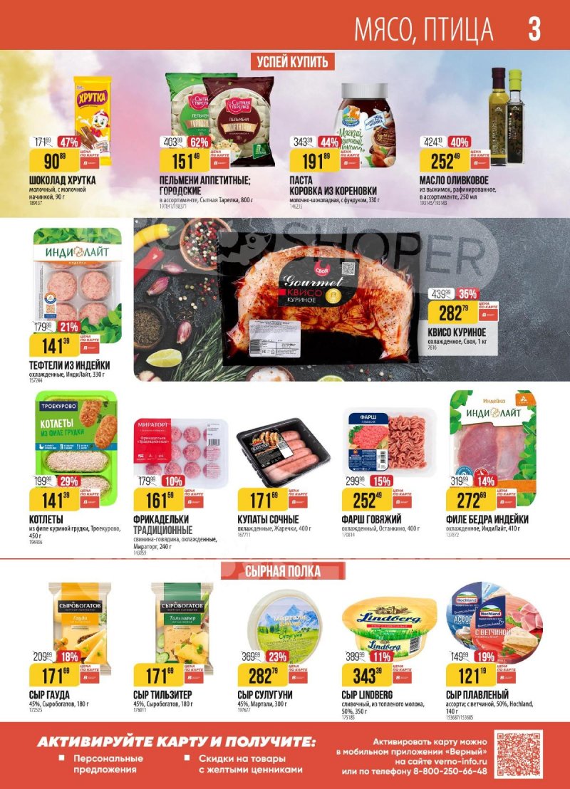 Акции в Верном с 4 по 10 ноября 2025 года страница 3