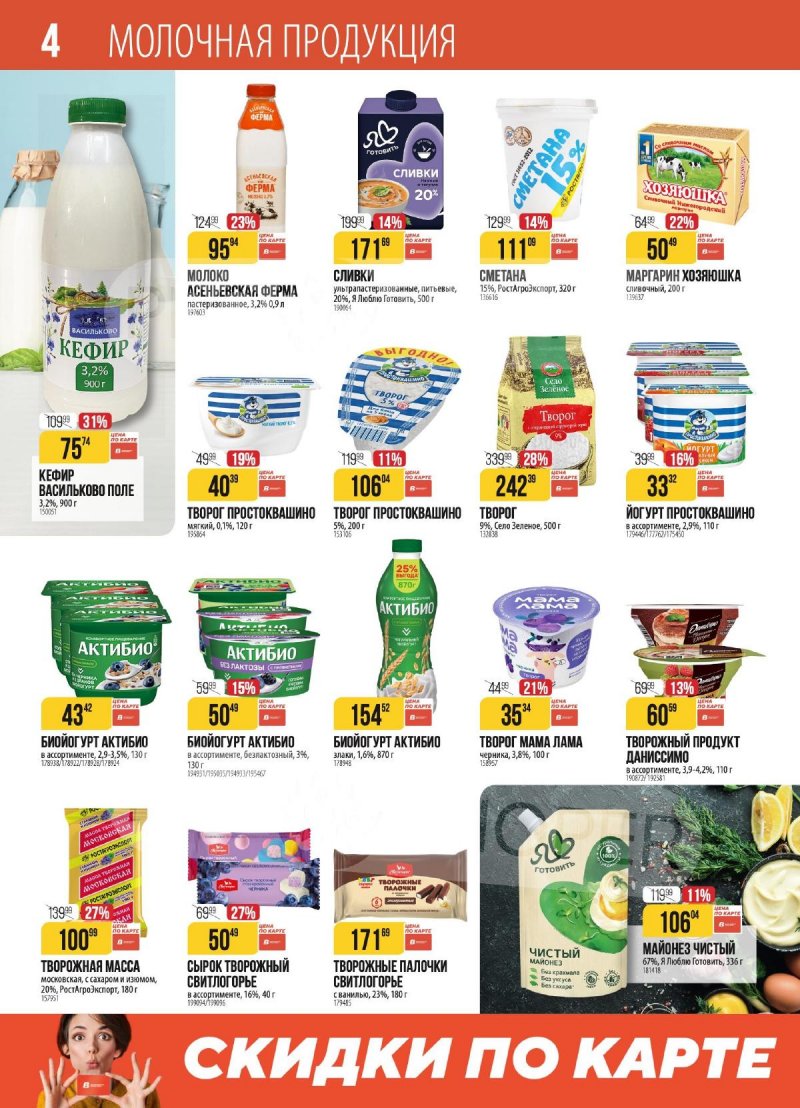 Акции в Верном с 4 по 10 ноября 2025 года страница 4