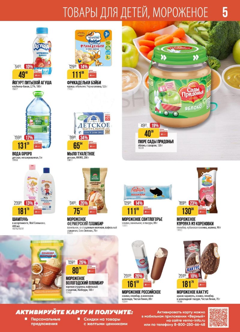 Акции в Верном с 4 по 10 ноября 2025 года страница 5
